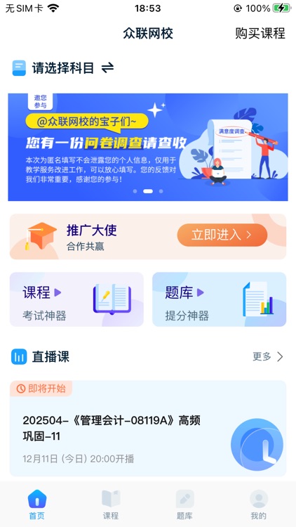 众联网校学习中心
