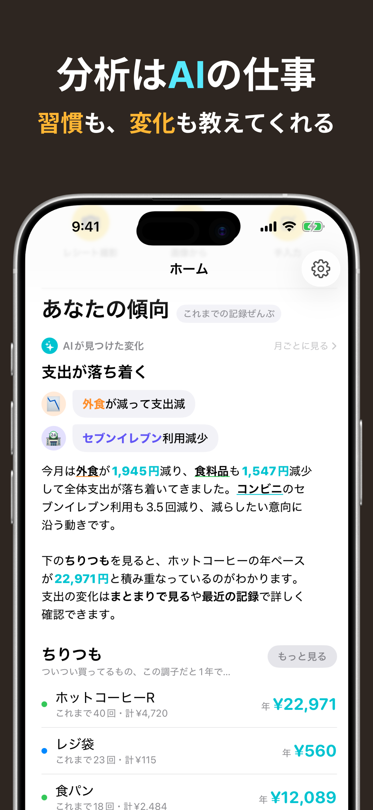 ちりつも家計簿-レシート撮るだけAI節約アプリ screenshot 5