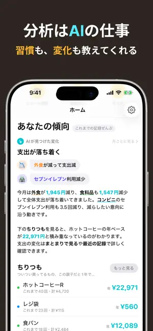 ちりつも家計簿-レシート撮るだけAI節約アプリ screenshot 4
