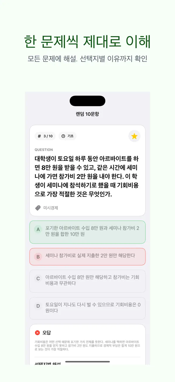 Screenshot #2 pour TESAT | 2026년 대비 문제