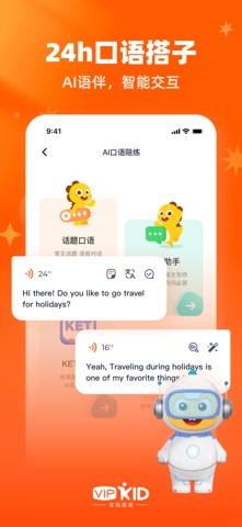 VIPKID家长端 - 北美外教1对1 screenshot