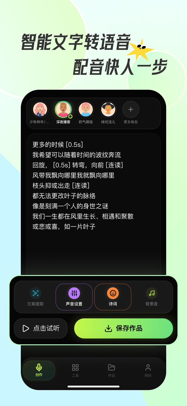 配音坊-文字转语音，视频配音神器 screenshot 1