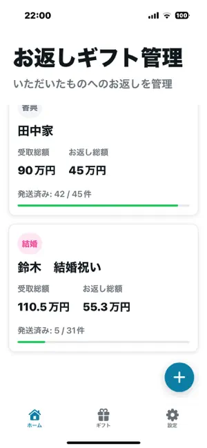 お返しギフト管理｜香典・内祝い記録 screenshot 1