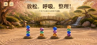 Stone Zen screenshot