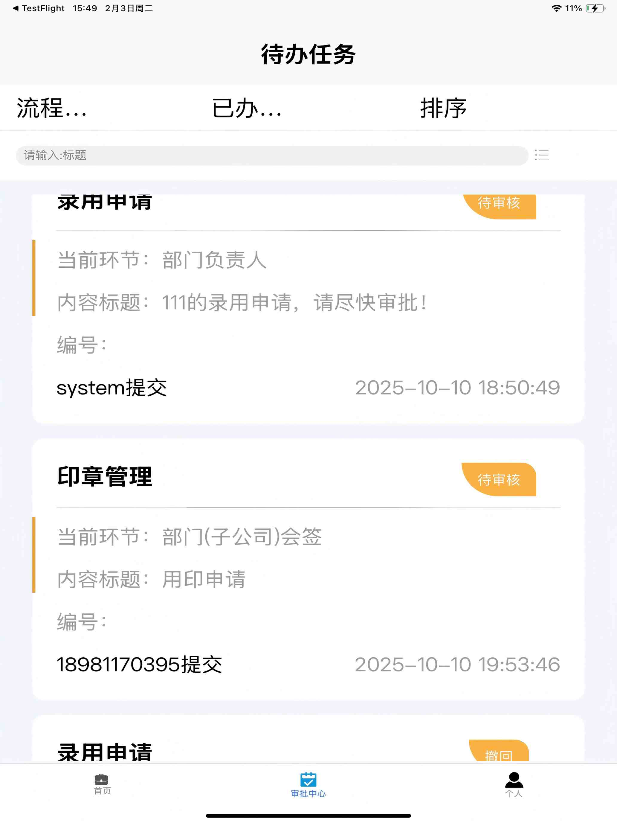 三江城营办公系统