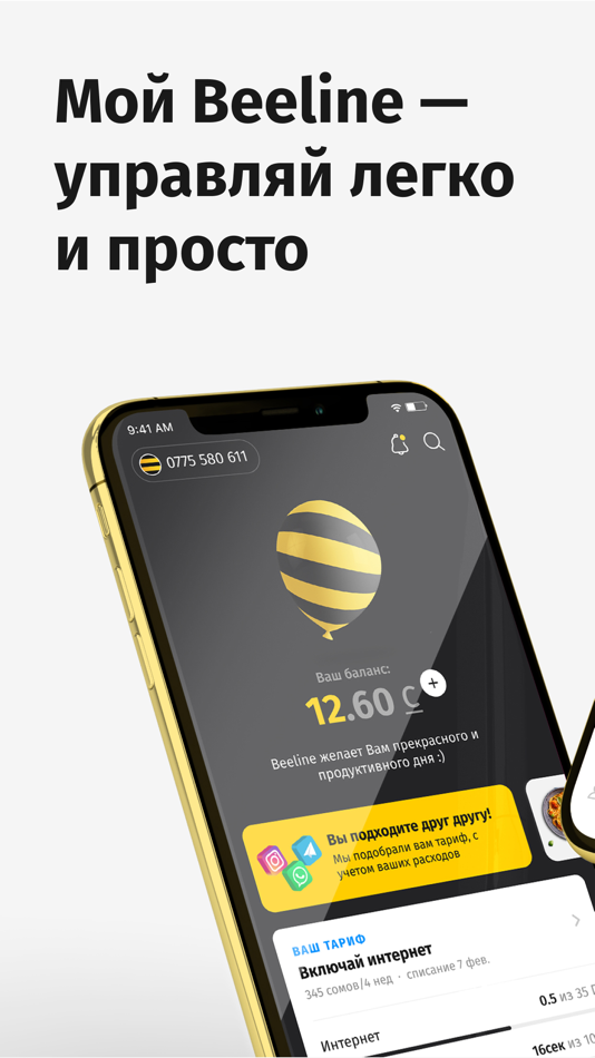 #3. Мой Beeline KG (iOS) 由: OOO Sky Mobile