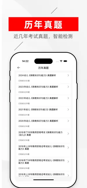 教师资格证题库2025-教师招聘考试题库 screenshot 3