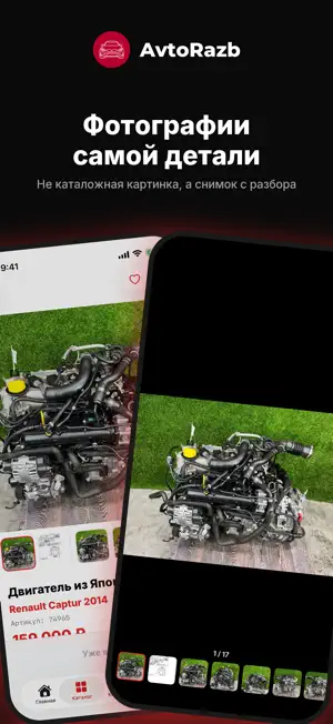 AvtoRazb screenshot 4