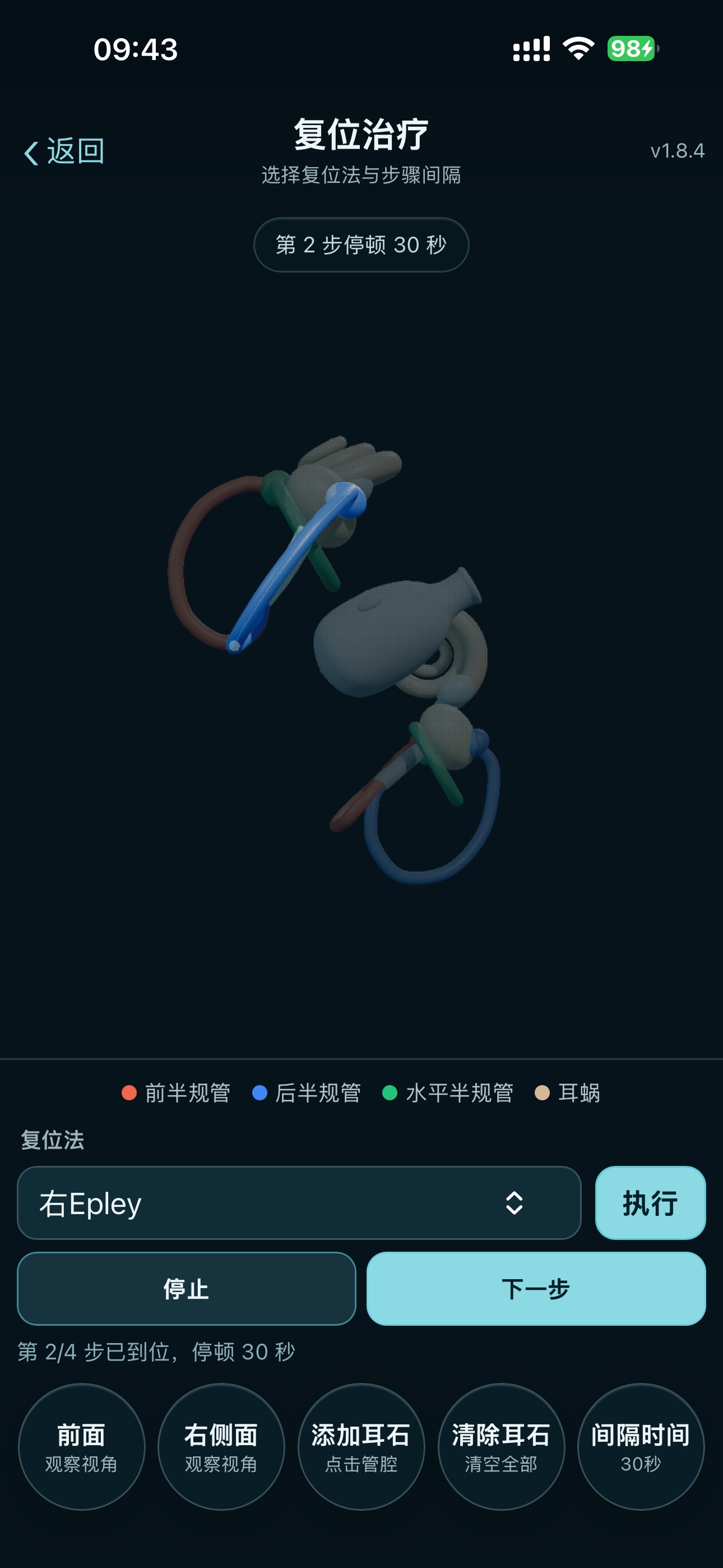 Screenshot 6 of 耳石教学模拟