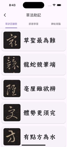 书家小抄VIP screenshot