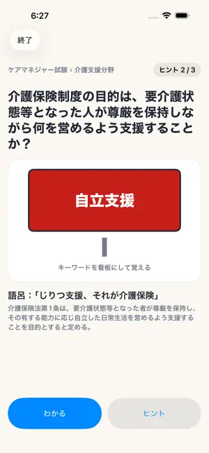 ケアマネ暗記カード｜ケアマネジャー試験対策 screenshot 4