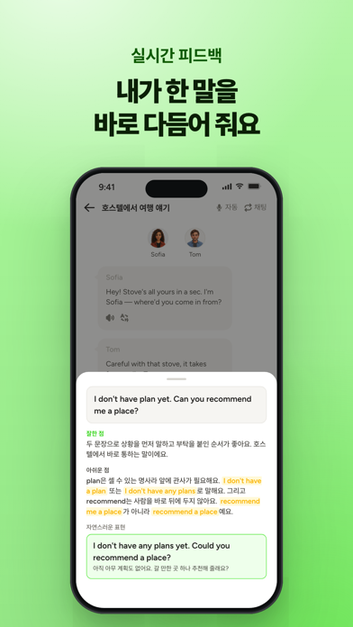 Sayit: AI 영어회화, 영어공부, 스피킹 screenshot 7