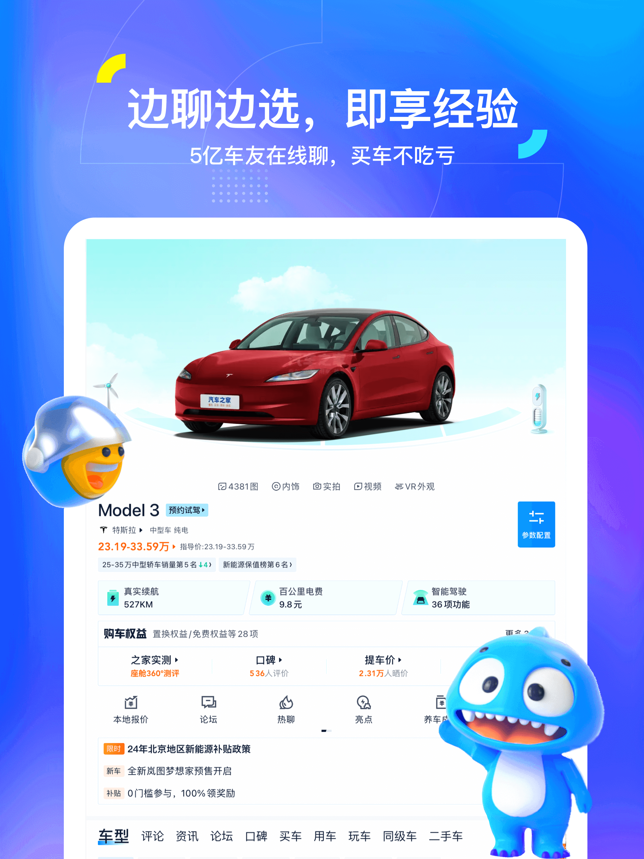 汽车之家-5亿人都在用的汽车App screenshot 9