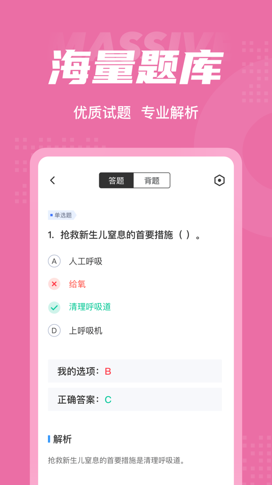 #3. 母婴保健技术服务人员考试聚题库 (iOS) Podle: 永雄 黄