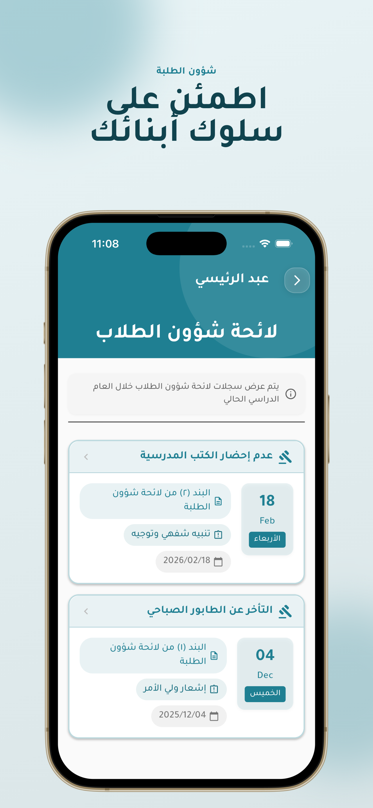ولـي الأمر screenshot 7
