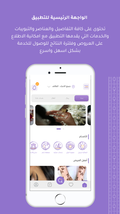 مناسبتي - المستخدم Screenshot