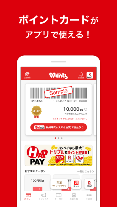 ウォンツのスクリーンショット - 2