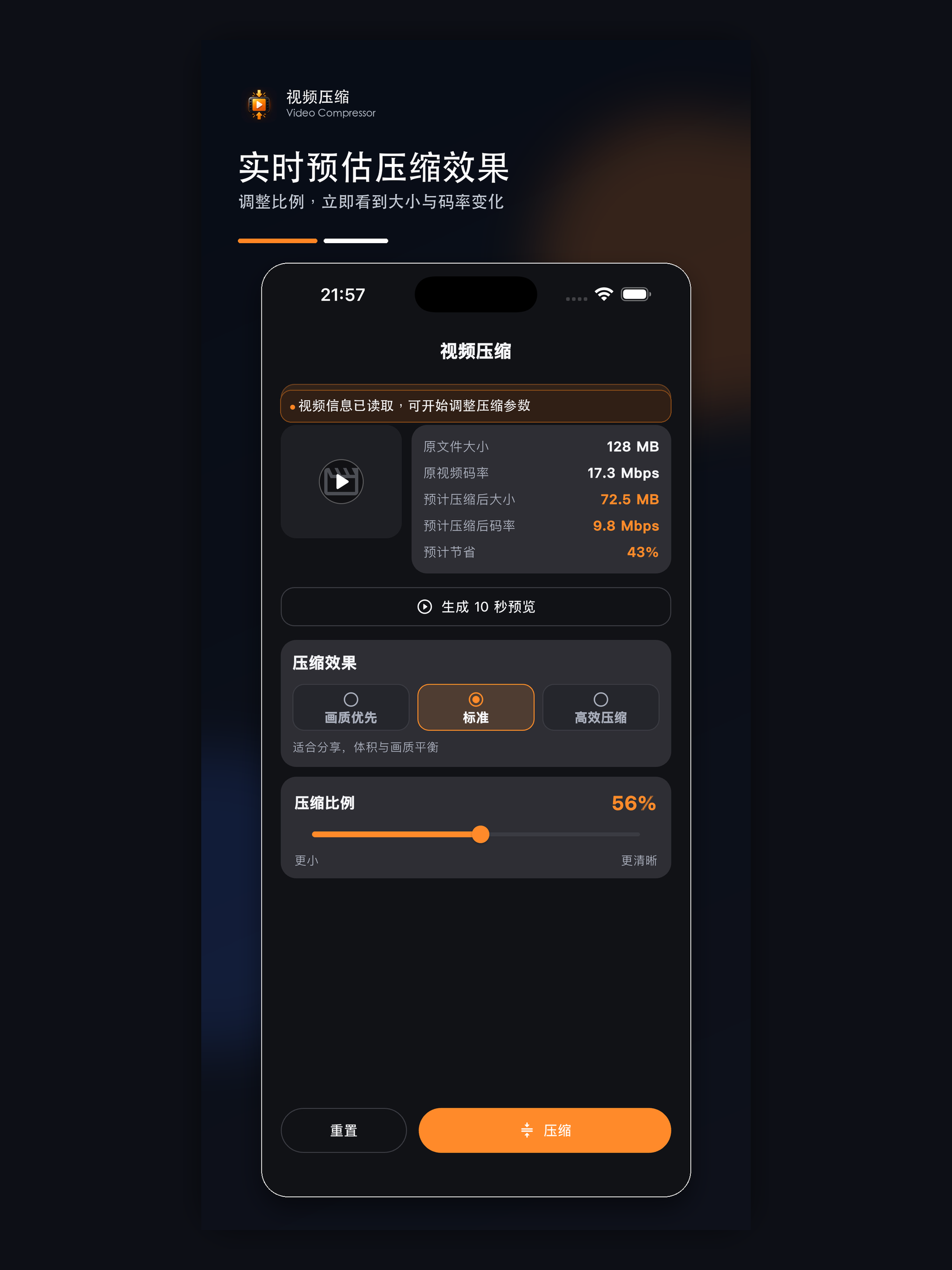 视频压缩-无损高清压缩 screenshot 5