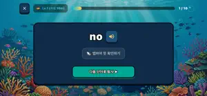 단어 디펜스 : 블루홀 다이버 screenshot 1