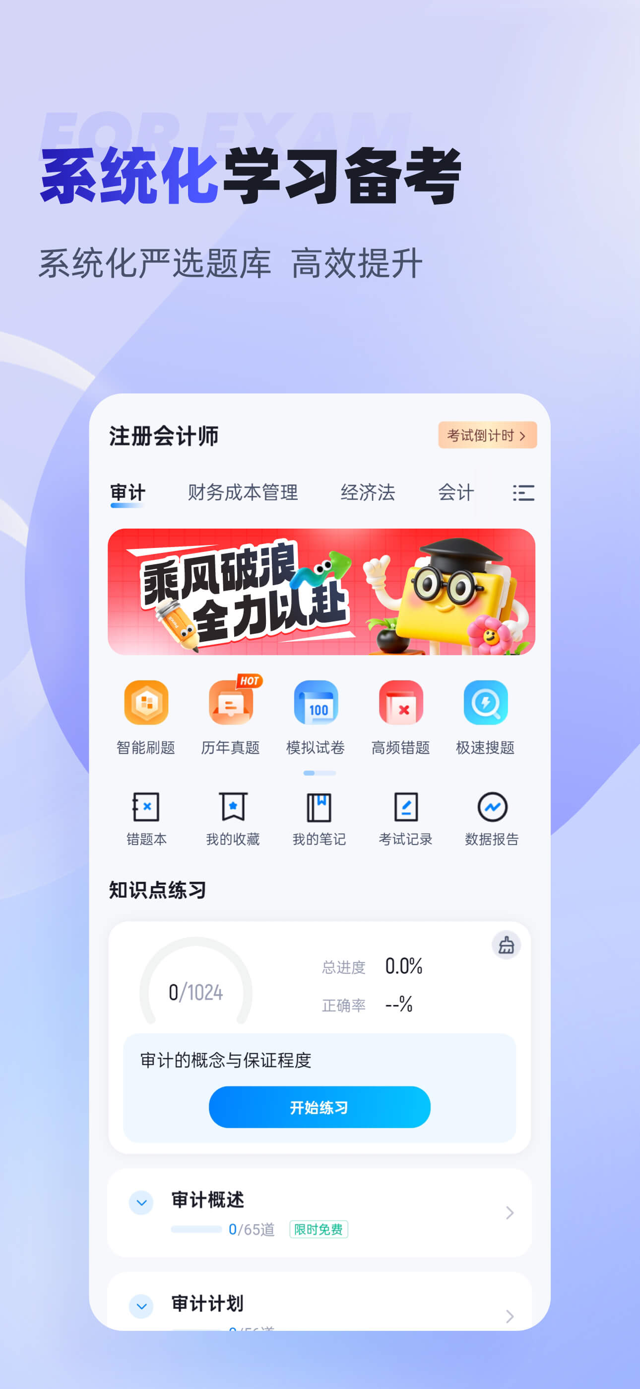 注册会计师考试聚题库-考试宝典