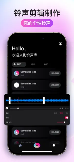 AI铃声来电秀-手机铃声制作 screenshot 4