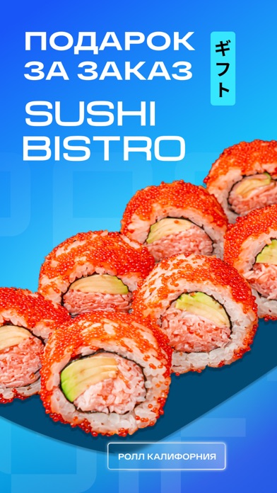 Sushi Bistro - доставка Screenshot