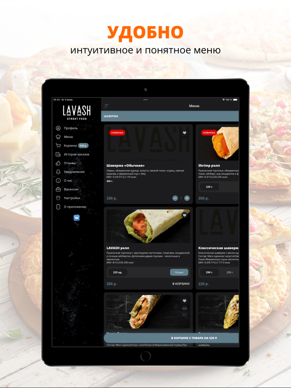 Screenshot #5 pour Lavash | Киров