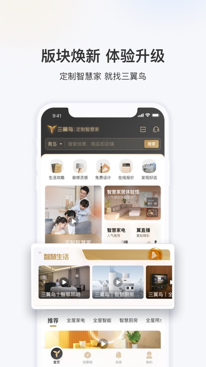 三翼鸟-智慧家庭一站式定制解决方案