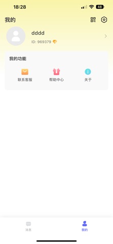 无聊Chat Screenshot 4