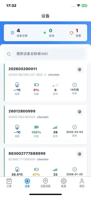 易感智联 screenshot 4