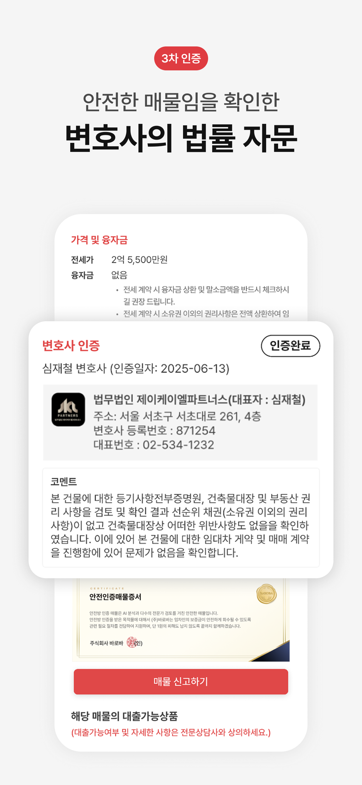 안전방–아파트,원룸,오피스텔,빌라