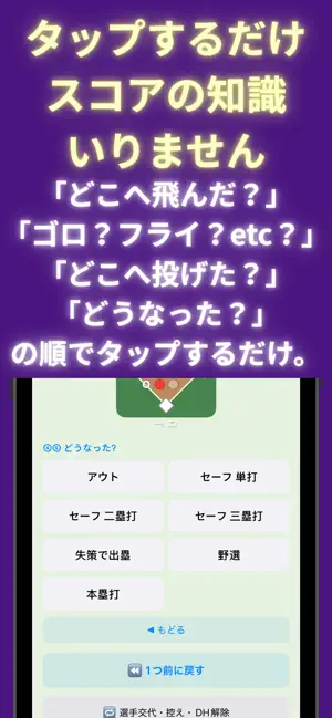 Youth Baseball: Live Scorecast screenshot 3