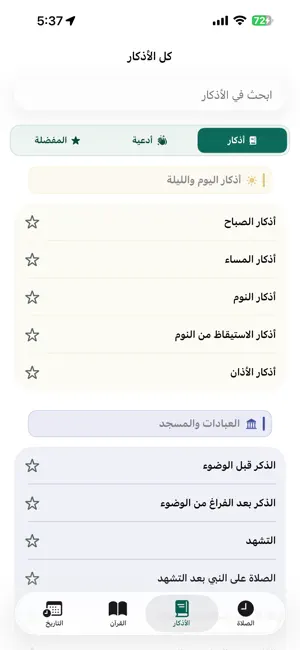 Muslim: Quran - Prayer Times screenshot 2