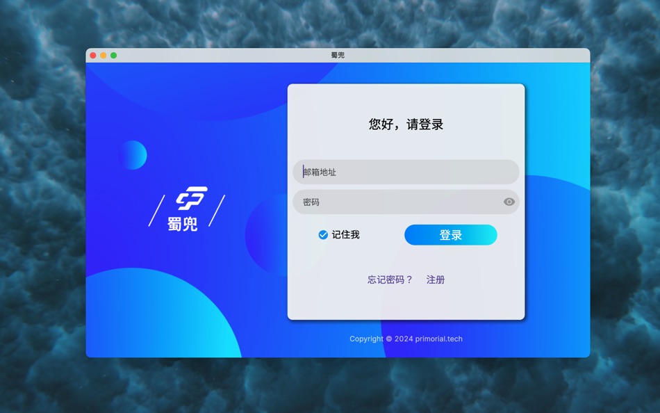 蜀兜 Desk - 1.0.7 - (macOS)