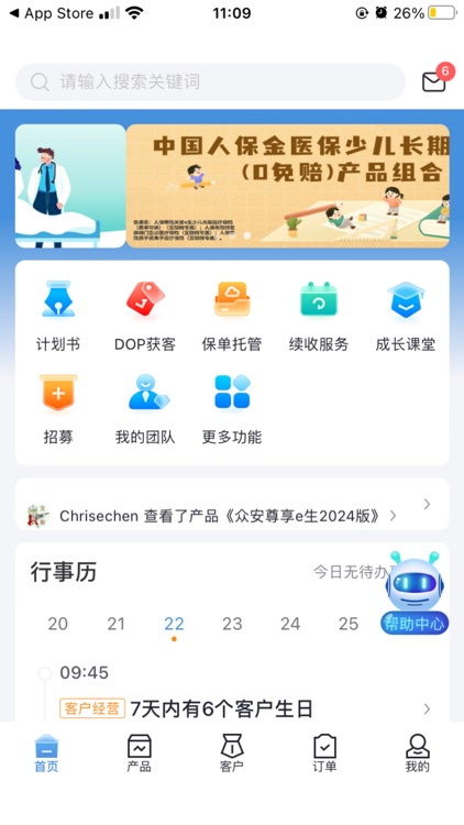 福星保V2