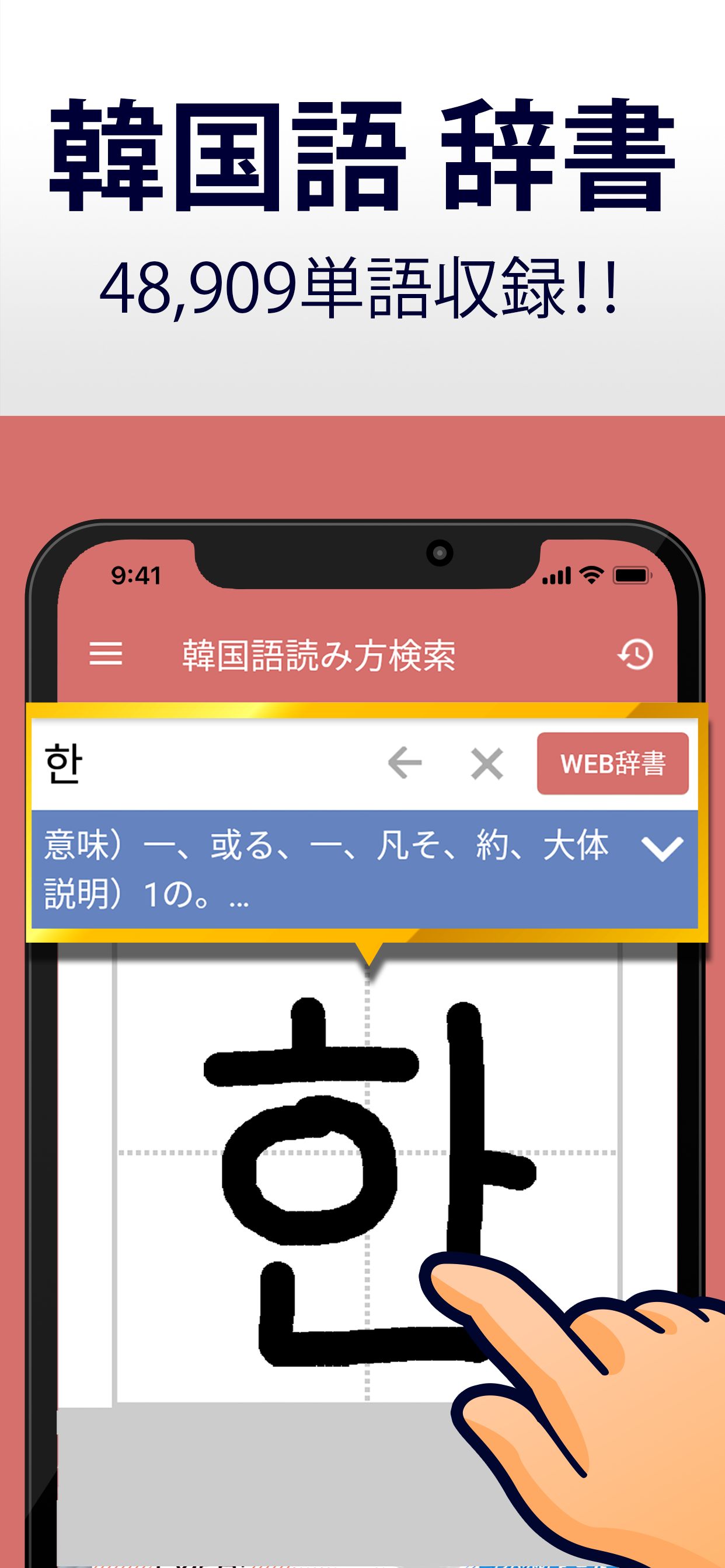 韓国語手書き辞書 - ハングル翻訳・勉強アプリ