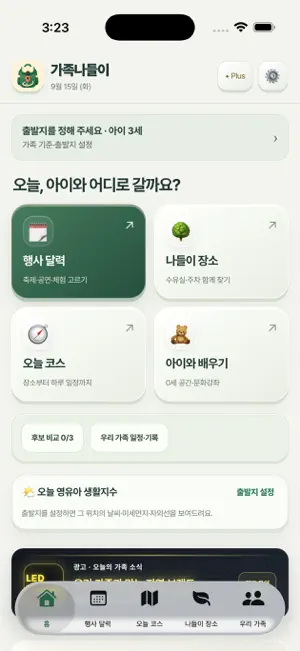가족나들이 screenshot 1