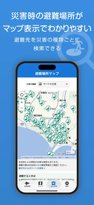 Yahoo!防災速報 screenshot 8 of 8