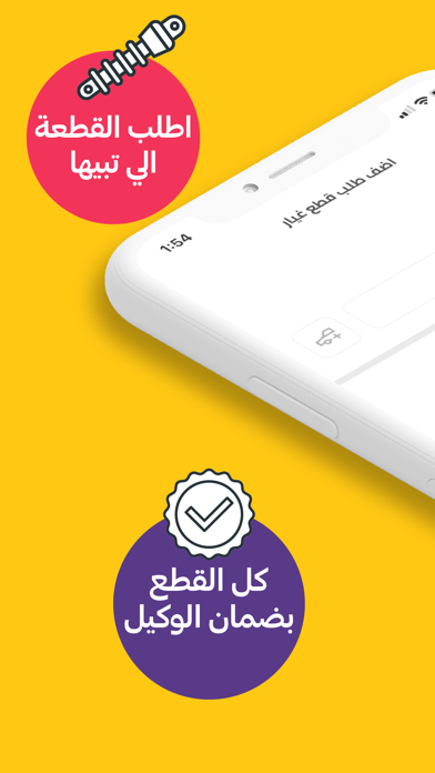 اطلبها - قطع غيار السيارات Screenshot