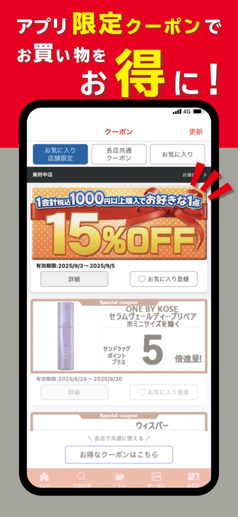 サンドラッググループ公式アプリ-クーポン・チラシ・ポイント - The app provides a variety of digital coupons, including percentage-off discounts and point multiplier offers, clearly displaying their effective dates for optimal use.