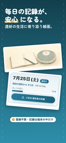 かんたん透析手帳 - 人工透析の体重・血圧・除水量の記録 のスクリーンショット