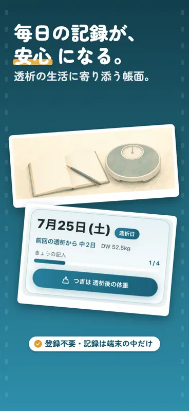 かんたん透析手帳 - 人工透析の体重・血圧・除水量の記録 screenshot 6 of 6