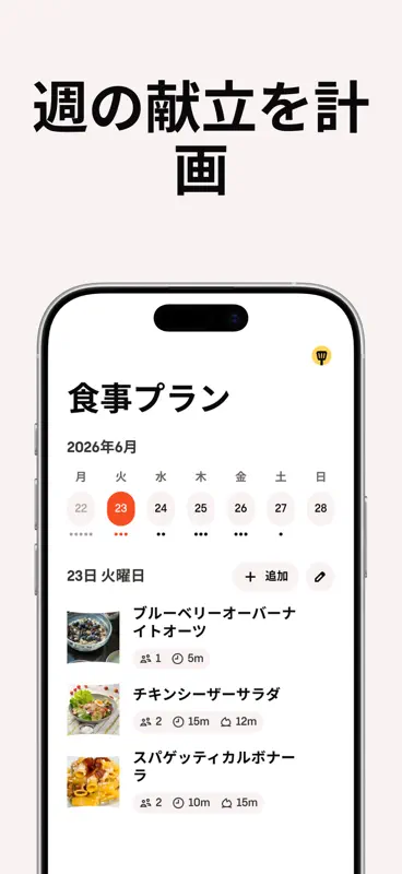 Recify – SNS動画・レシピ動画保存と献立表整理 screenshot 3 of 7