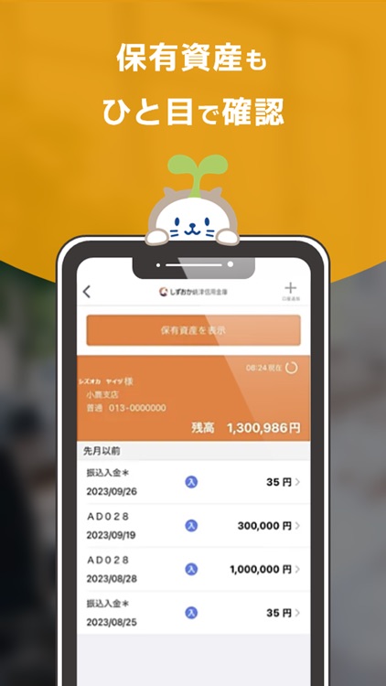 しずおか焼津信用金庫アプリ screenshot-3