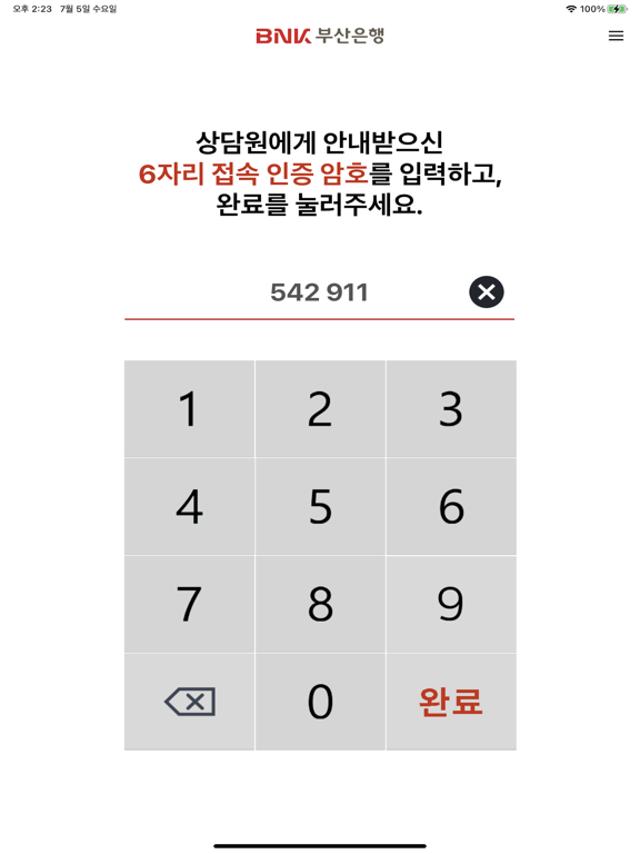 Screenshot #6 pour BNK부산은행 원격지원