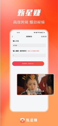 甄星赚 screenshot