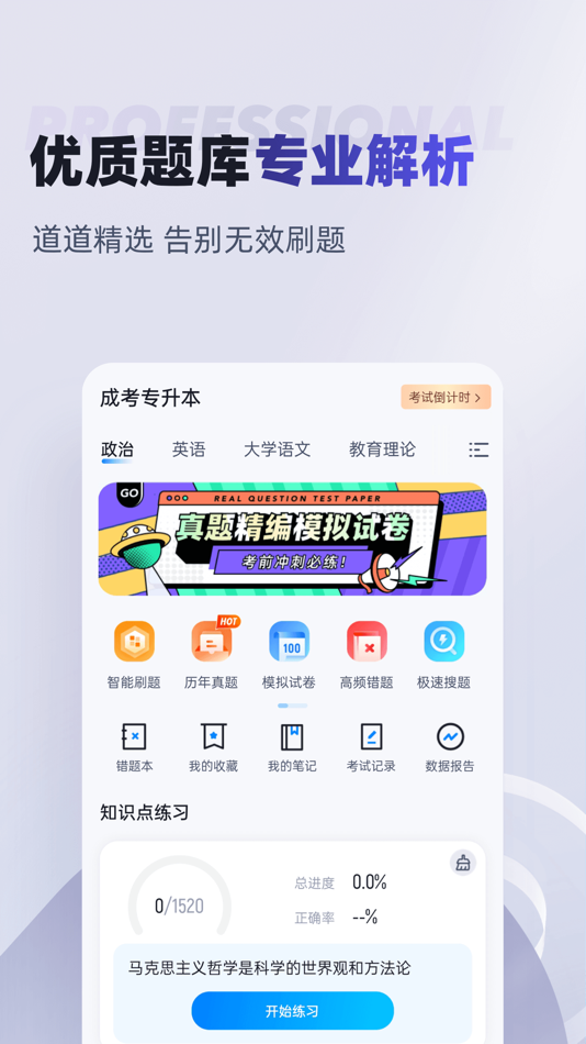 #2. 健身教练资格证考试聚题库 (iOS) Podle: 永雄 黄