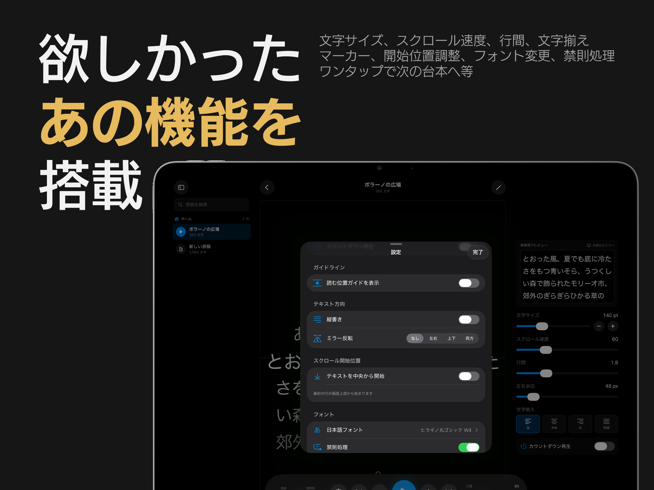 日本語プロンプター screenshot 7