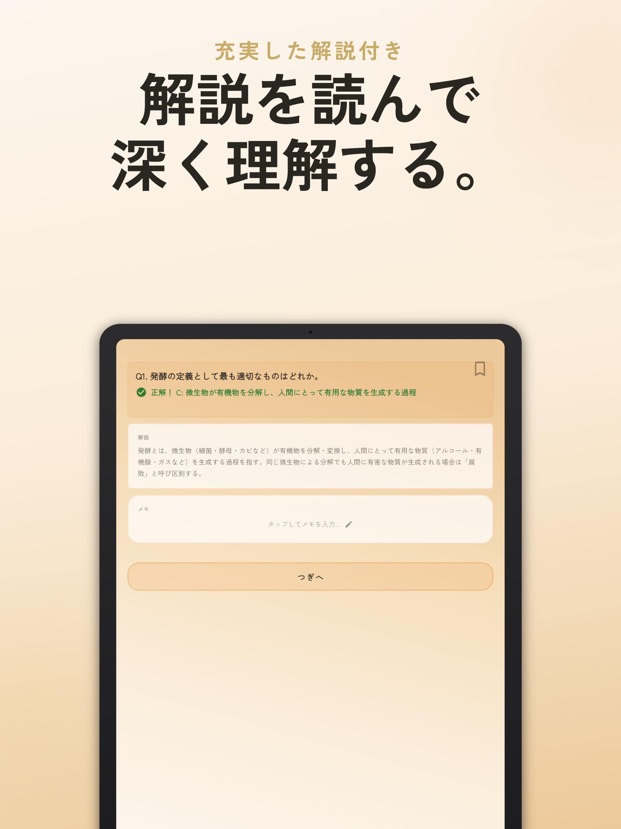 発酵検定 過去問・暗記アプリ