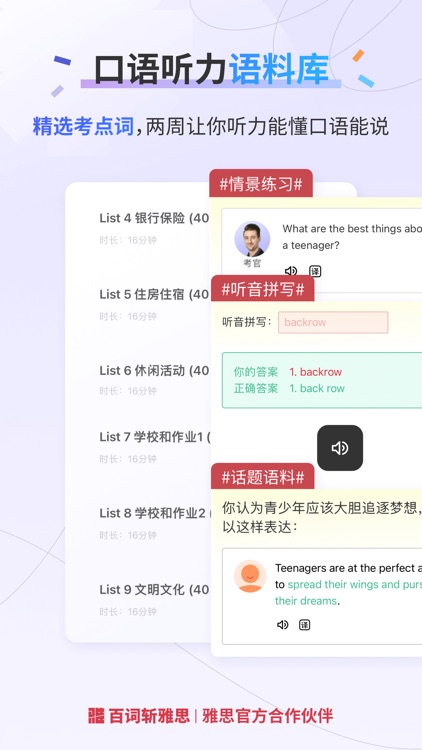 百词斩雅思-剑桥雅思高效提分 screenshot-5